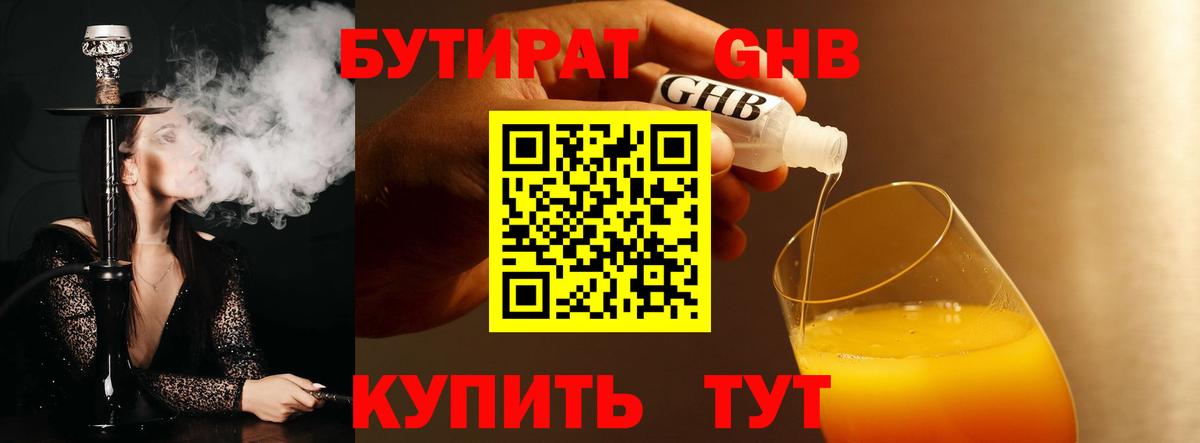 БУТИРАТ буратино Омск