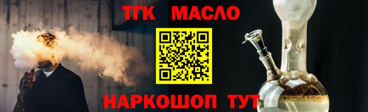 ТГК жижа  Вход с VPN  Омск  ТГК вейп с тгк 